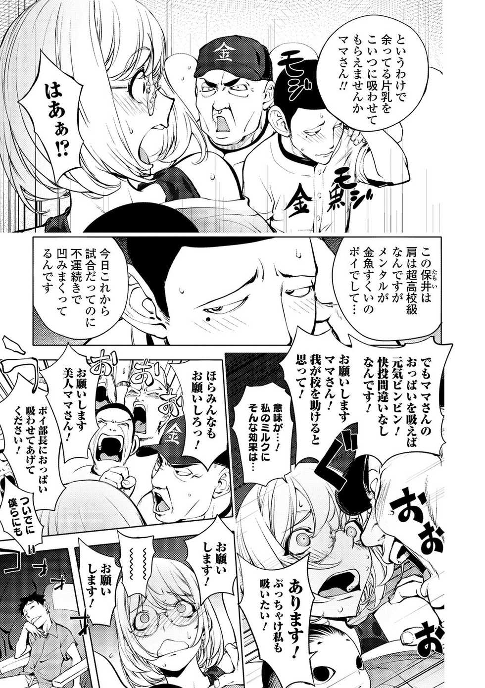 [Kon-Kit] Suki O Misetara Hame Rarete [FANZA Special Edition] [digital] - Page 37