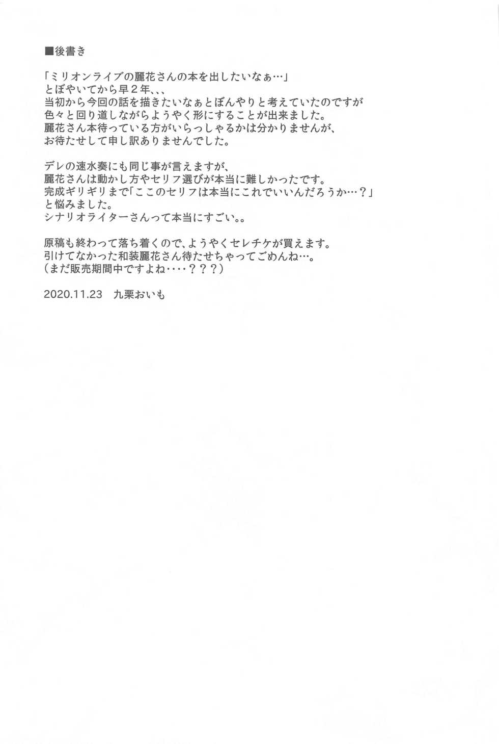 (Utahime Teien 23) [Jagabata (Kuguri Oimo)] Reika to Koibito (THE IDOLM@STER MILLION LIVE!) - Page 28