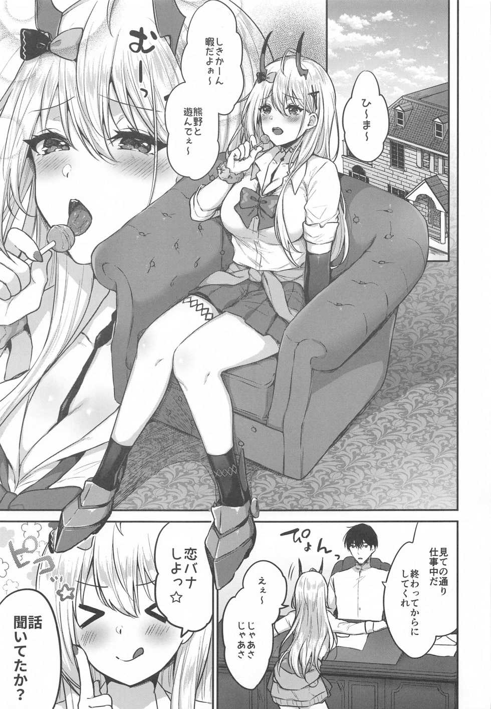 [Kakinotanehitotsubu (Kakino Nashiko)] Kumano to Hajimete (Azur Lane) [2020-11-21] - Page 4