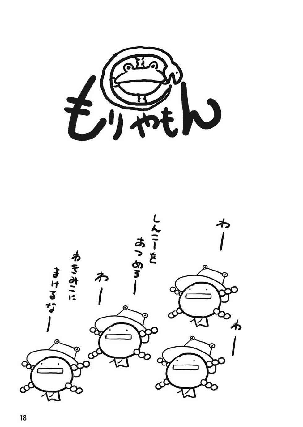 (Reitaisai 5) [MegaSoundOrchestra, super:nova (Sanwaribiki, Yukimachi Tounosuke)] Shuukan Watashi no Mishaguji-sama (Touhou Project) - Page 18