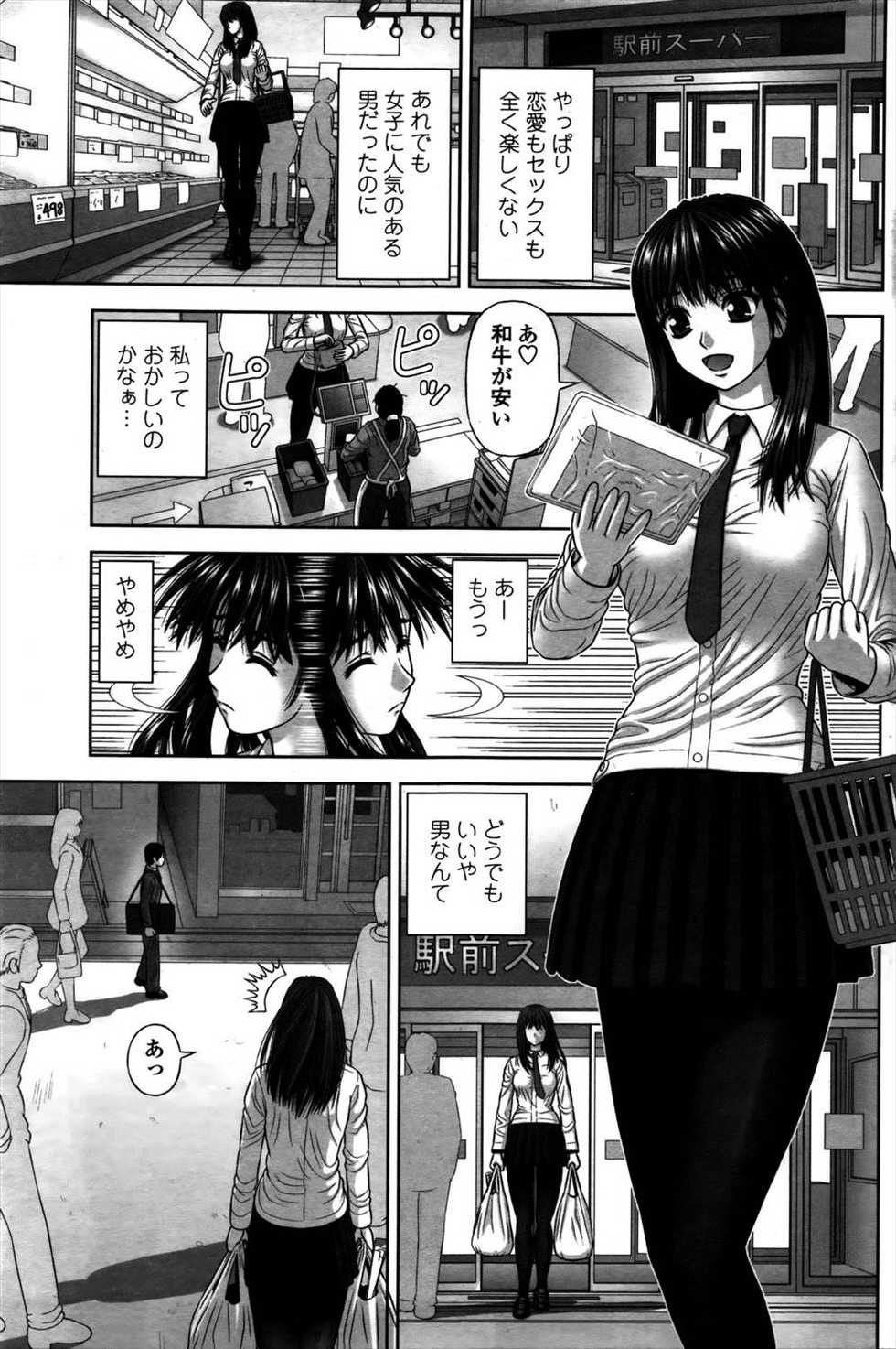 [Kanaisei Jitenshasougyou] Manamusume | My Darling Daughter (COMIC Penguin Club 2016-02) - Page 3