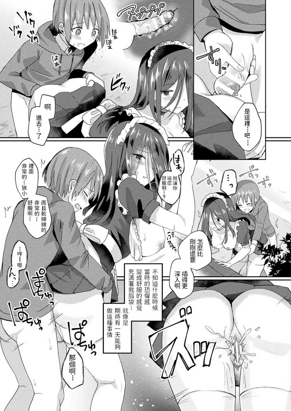 [Senbei] Mieteiru no wa Anata dake (COMIC Unreal 2020-12 Vol. 88) [Chinese] [Digital] - Page 17