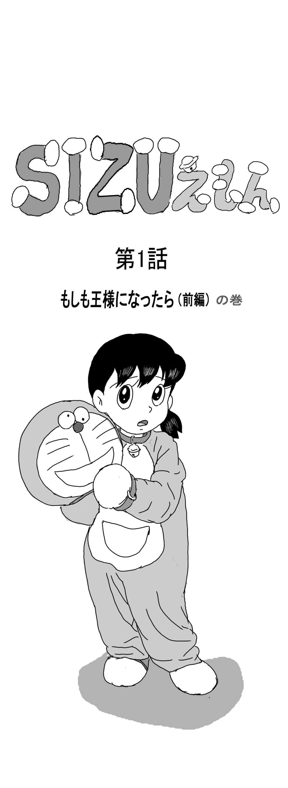 (442b) Sizuemon (Doraemon) - Page 1