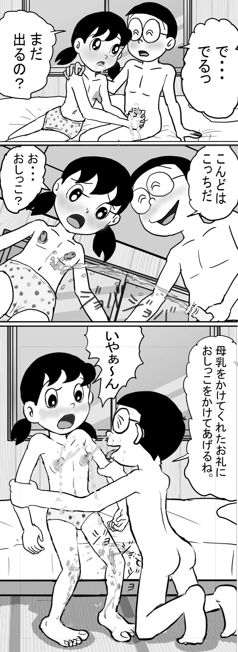 (442b) Sizuemon (Doraemon) - Page 22