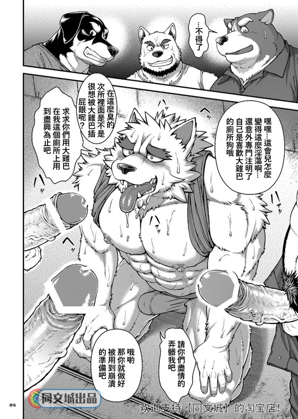 [Jamboree! (jin)] 9ANIMALS ver.2.1 SLUT DOG [Chinese] [同文城] [Digital] - Page 5