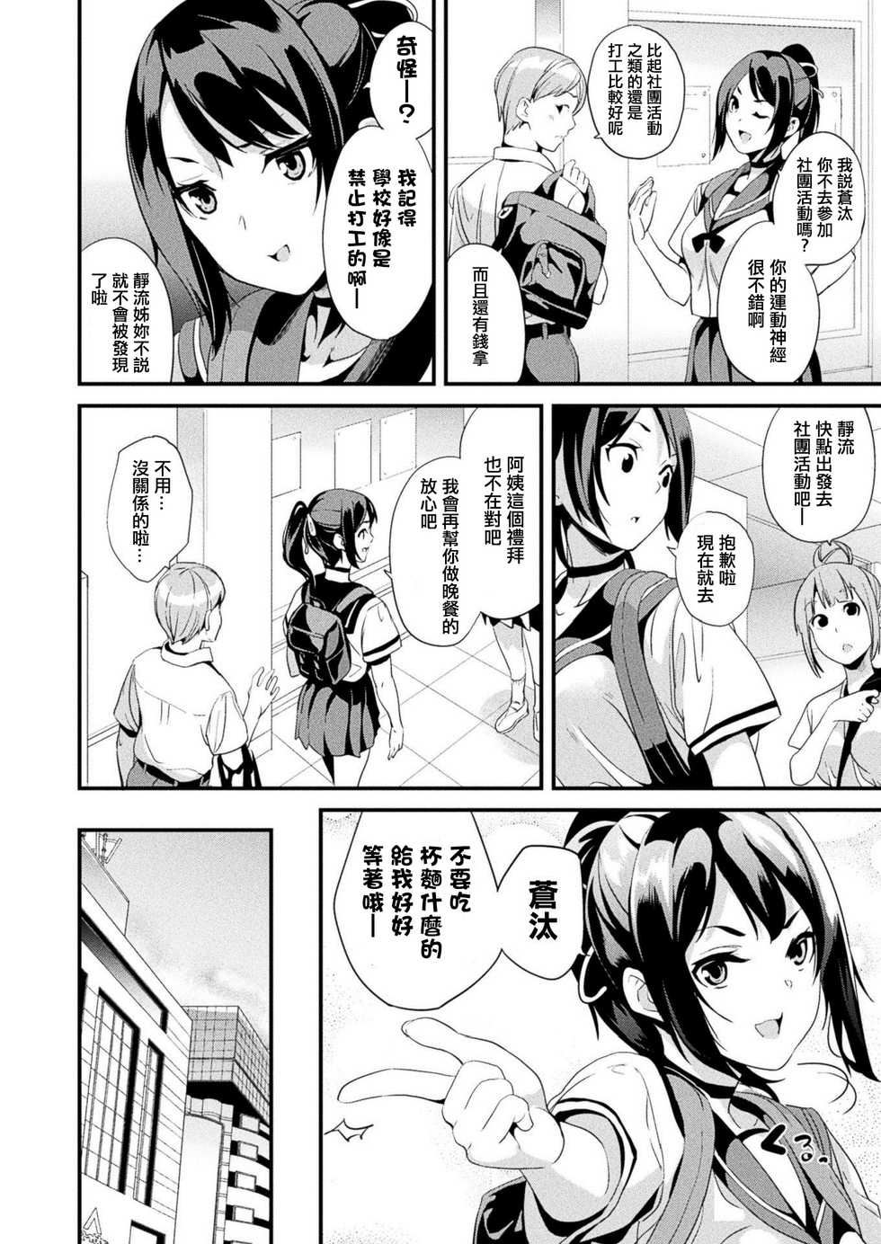 [DATE] Kaihen Taishou Zenpen (COMIC Unreal 2020-12 Vol. 88) [Chinese] [洨五組] [Digital] - Page 2