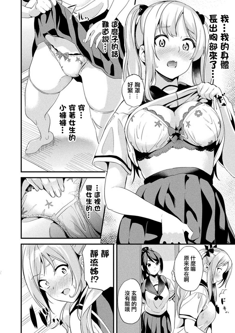 [DATE] Kaihen Taishou Zenpen (COMIC Unreal 2020-12 Vol. 88) [Chinese] [洨五組] [Digital] - Page 8