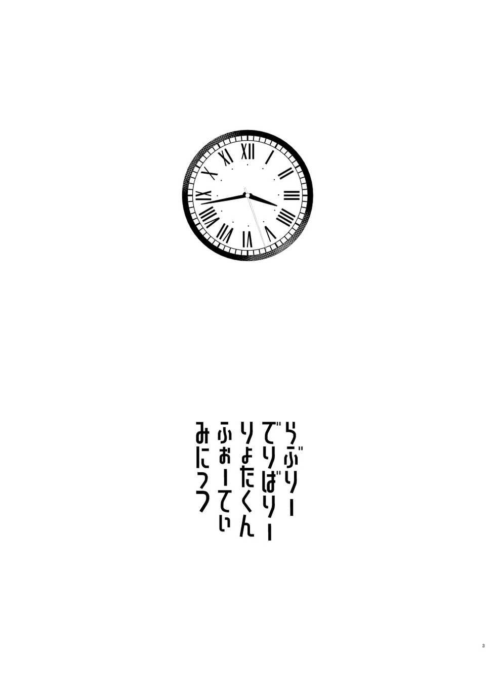 [Picricacid (Saiki Makiko)] Lovely Delivery Ryota-kun Forty Minutes (Kuroko no Basuke) [Digital] - Page 2