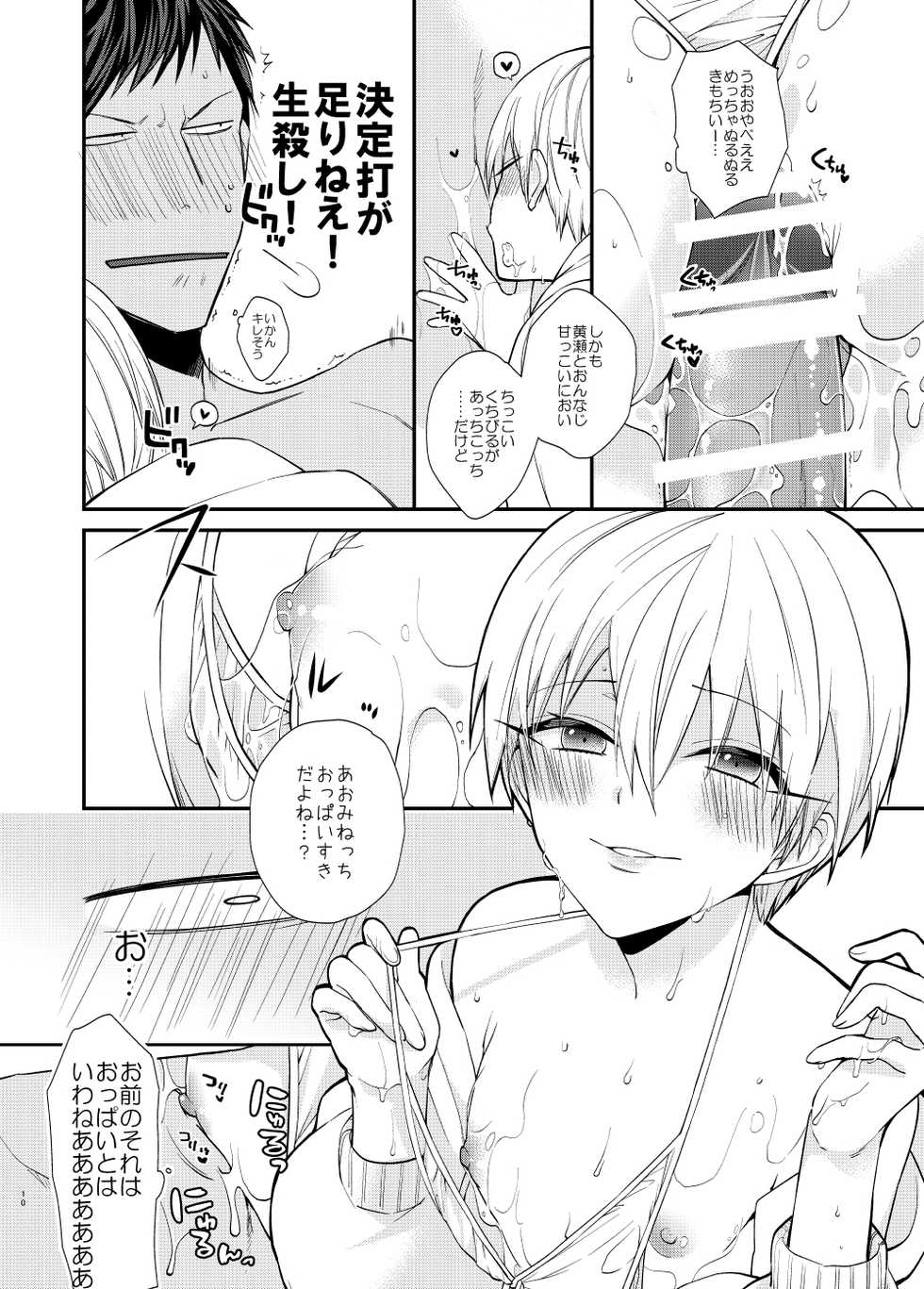 [Picricacid (Saiki Makiko)] Lovely Delivery Ryota-kun Forty Minutes (Kuroko no Basuke) [Digital] - Page 8