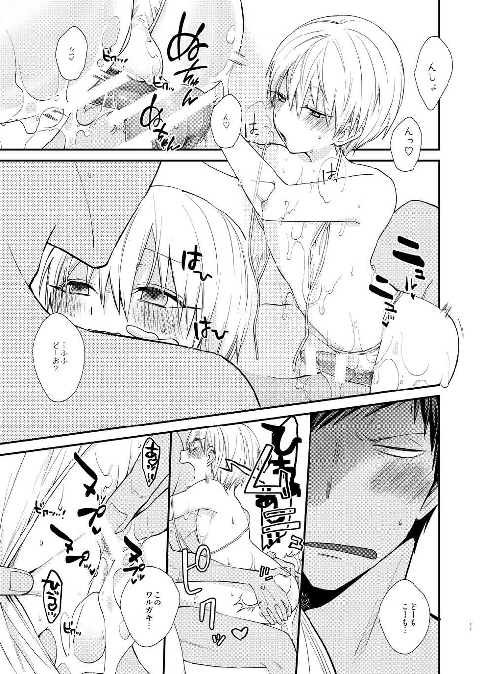 [Picricacid (Saiki Makiko)] Lovely Delivery Ryota-kun Forty Minutes (Kuroko no Basuke) [Digital] - Page 9