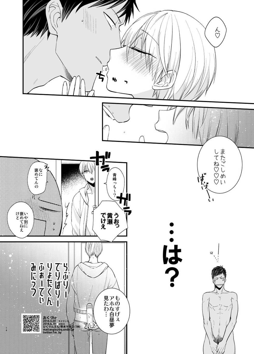 [Picricacid (Saiki Makiko)] Lovely Delivery Ryota-kun Forty Minutes (Kuroko no Basuke) [Digital] - Page 12
