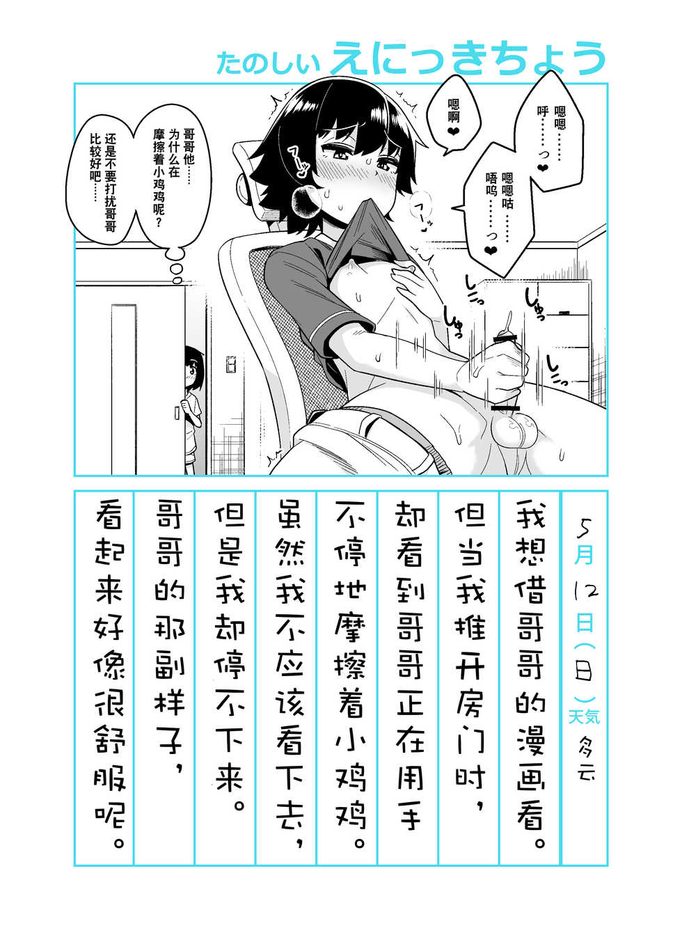 [Tateyoko Issen (Shinagawa Mikuzu)] Onii-chan Choukyou Nikki | 哥调教日记 [Chinese] [观星能治颈椎病个人渣翻] [Digital] - Page 4