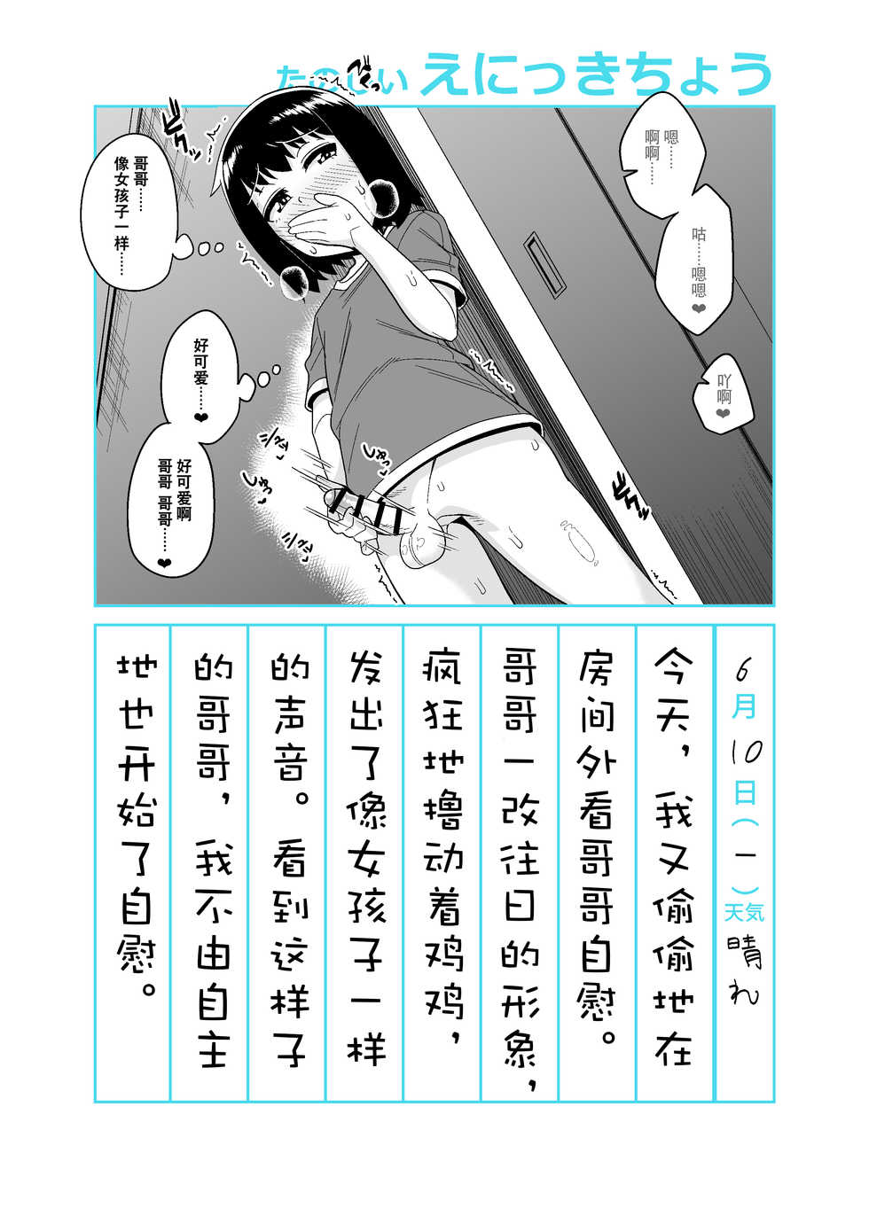 [Tateyoko Issen (Shinagawa Mikuzu)] Onii-chan Choukyou Nikki | 哥调教日记 [Chinese] [观星能治颈椎病个人渣翻] [Digital] - Page 6