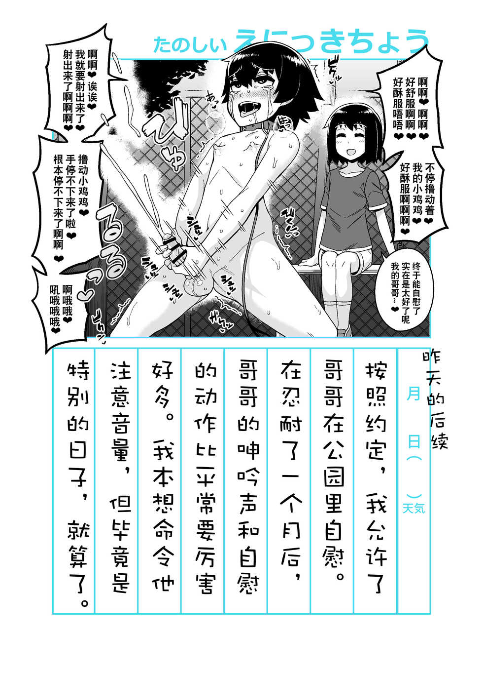 [Tateyoko Issen (Shinagawa Mikuzu)] Onii-chan Choukyou Nikki | 哥调教日记 [Chinese] [观星能治颈椎病个人渣翻] [Digital] - Page 15