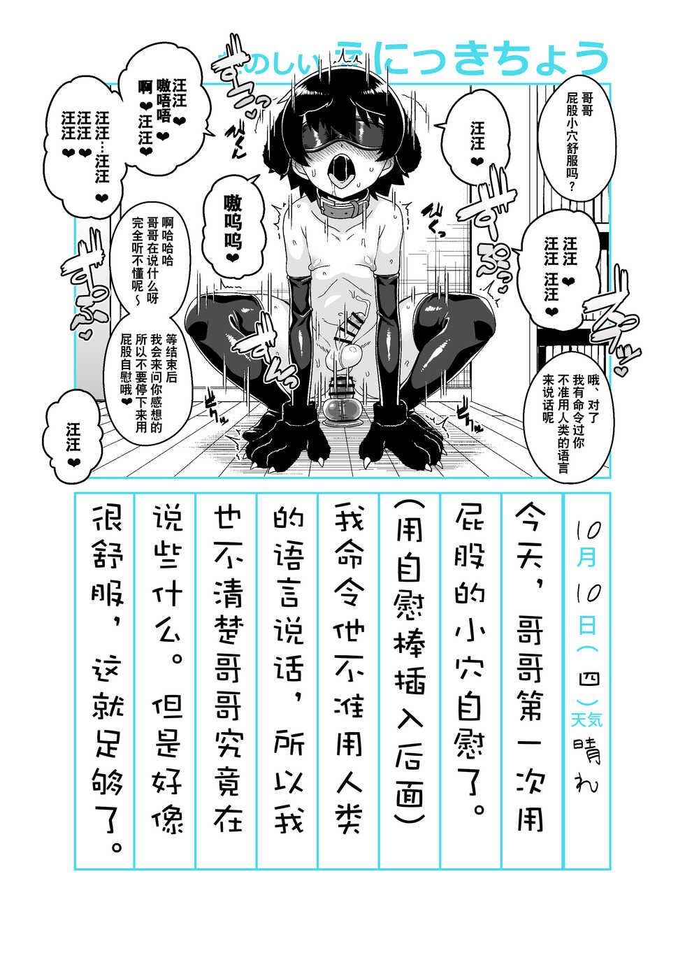 [Tateyoko Issen (Shinagawa Mikuzu)] Onii-chan Choukyou Nikki | 哥调教日记 [Chinese] [观星能治颈椎病个人渣翻] [Digital] - Page 16