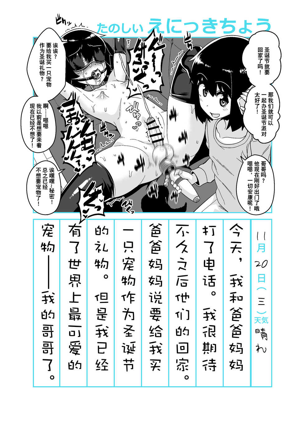 [Tateyoko Issen (Shinagawa Mikuzu)] Onii-chan Choukyou Nikki | 哥调教日记 [Chinese] [观星能治颈椎病个人渣翻] [Digital] - Page 19