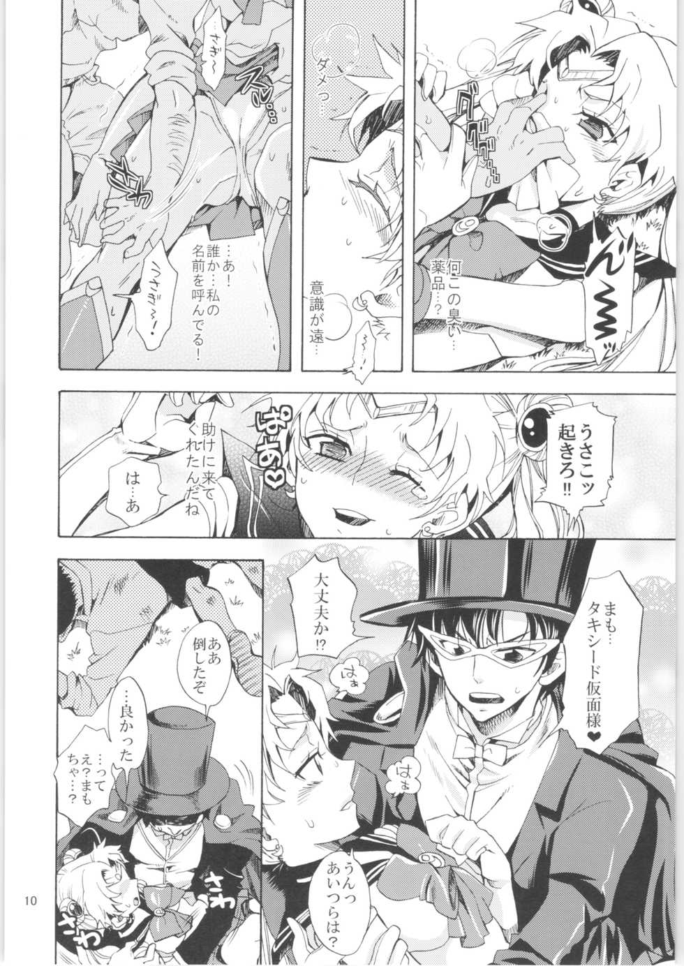 (C87) [Kurione-sha (YU-RI)] Kurione-sha Yorozu Soushuuhen 2 (Various) - Page 9