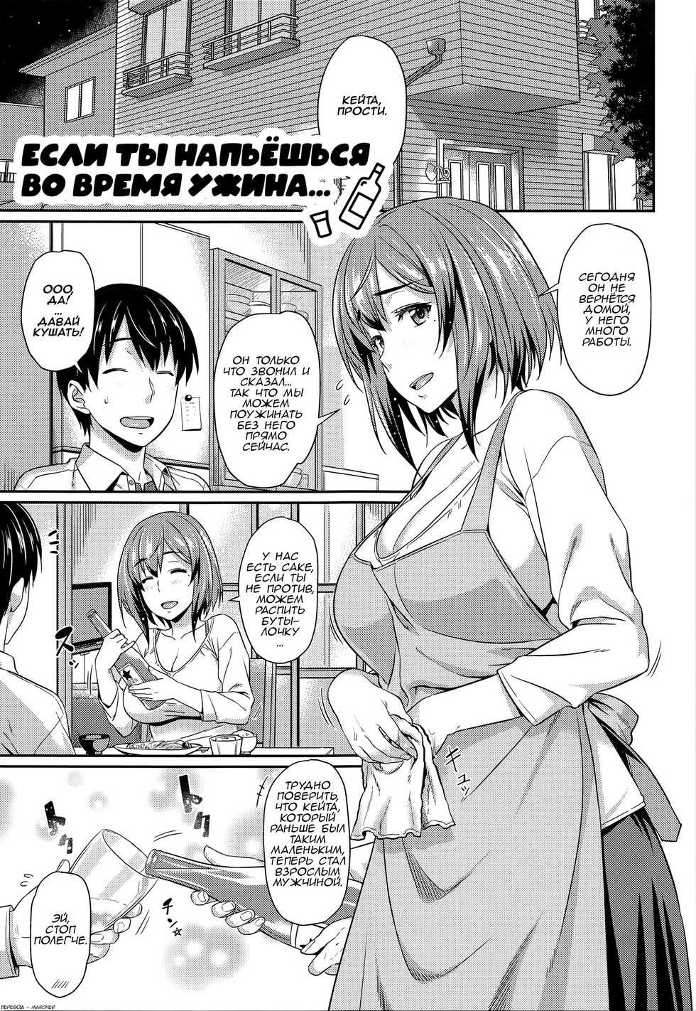 [212] Shu ni Majiwareba... | Если ты напьёшься во время ужина... (Aimitsu Carameliser) [Russian] [Decensored] - Page 1