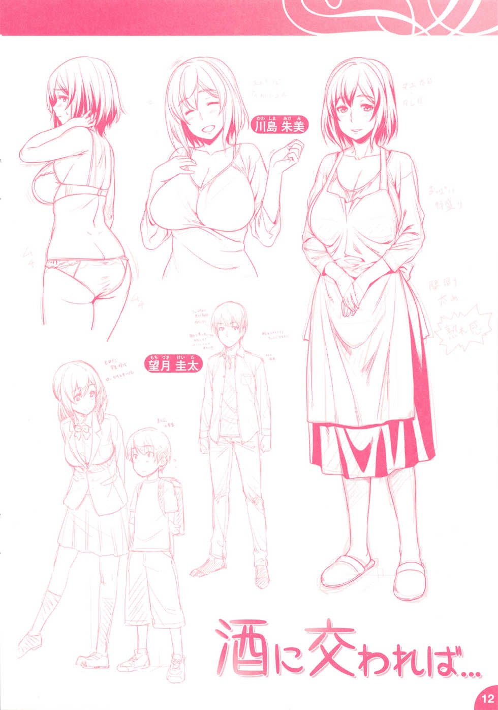 [212] Shu ni Majiwareba... | Если ты напьёшься во время ужина... (Aimitsu Carameliser) [Russian] [Decensored] - Page 19