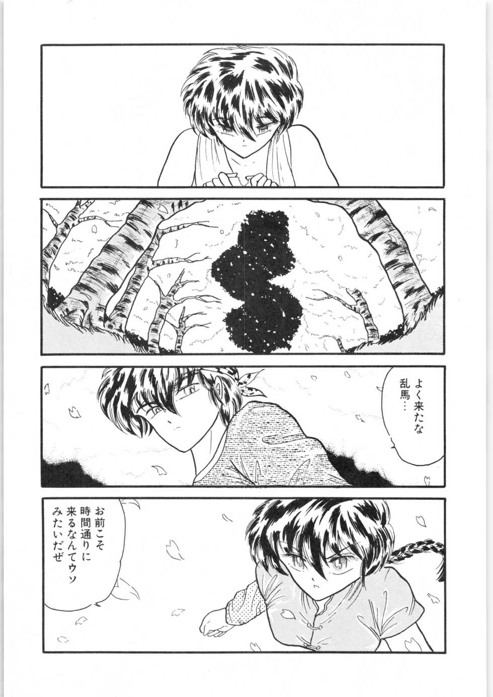 (C38) [Silicon Valley] εναρεεζ Evapees (Ranma 1/2) - Page 38