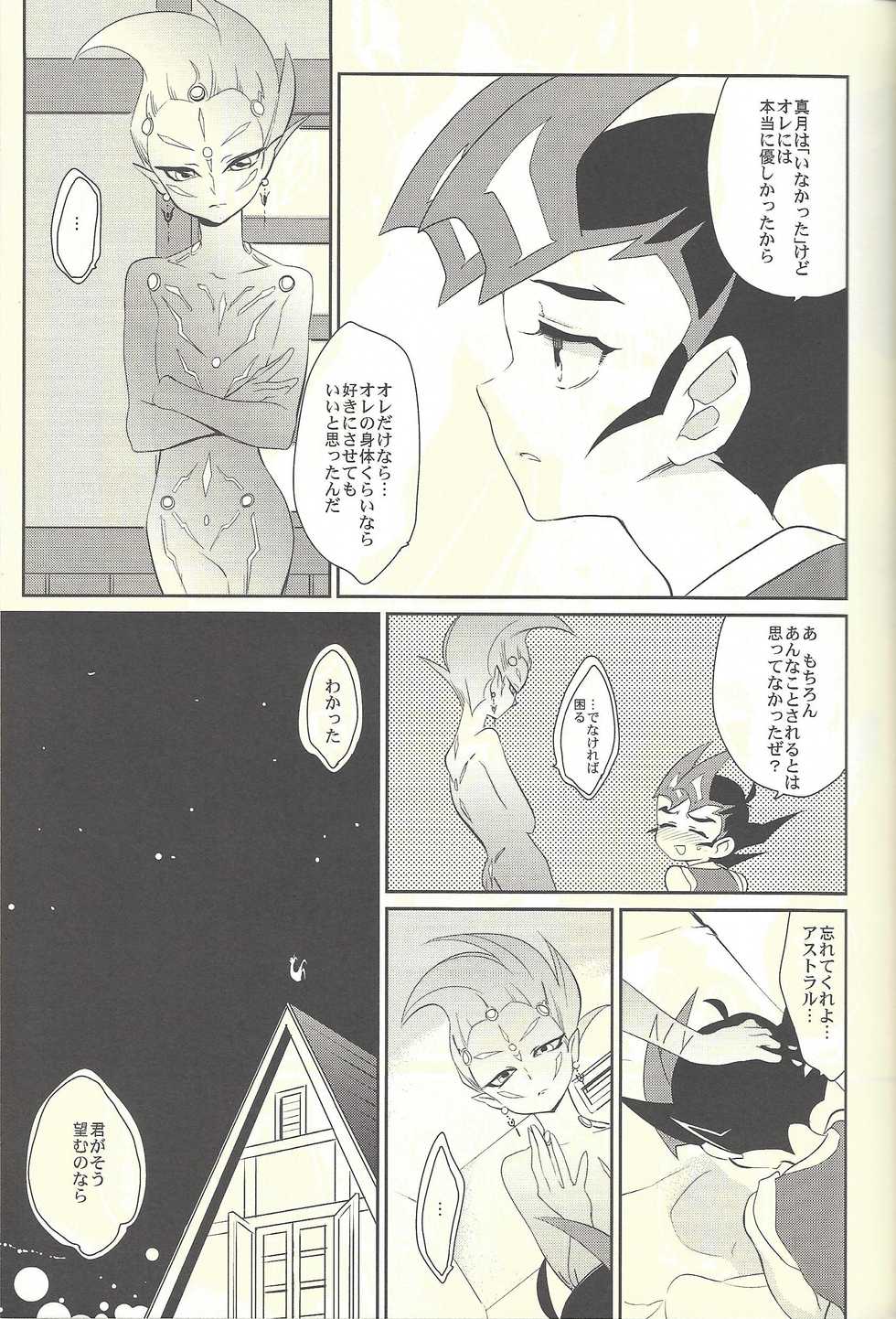 (SPARK15) [Gokudou Daigensui (Kayama Kifumi)] From LIMBO with love (Yu-Gi-Oh! ZEXAL) - Page 36
