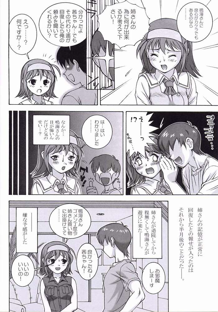 (C62) [DOUDANTSUTSUJITOMONOKAI, Nagugoya, Doudantsutsuji, Kagurazaka Nagu] Akane Genri Shugi (Kimi ga Nozomu Eien) - Page 4