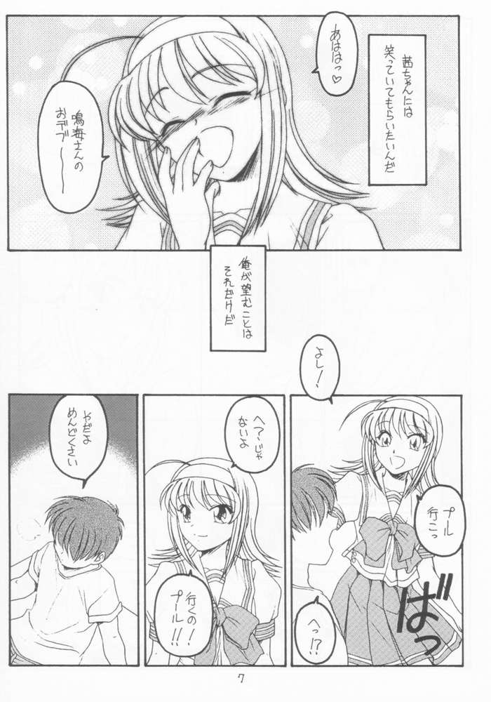 (CR31) [Koubai Gekka (Kouno Mizuho)] Natsu no Shizuku (Kimi ga Nozomu Eien) - Page 4