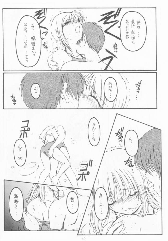 (CR31) [Koubai Gekka (Kouno Mizuho)] Natsu no Shizuku (Kimi ga Nozomu Eien) - Page 10