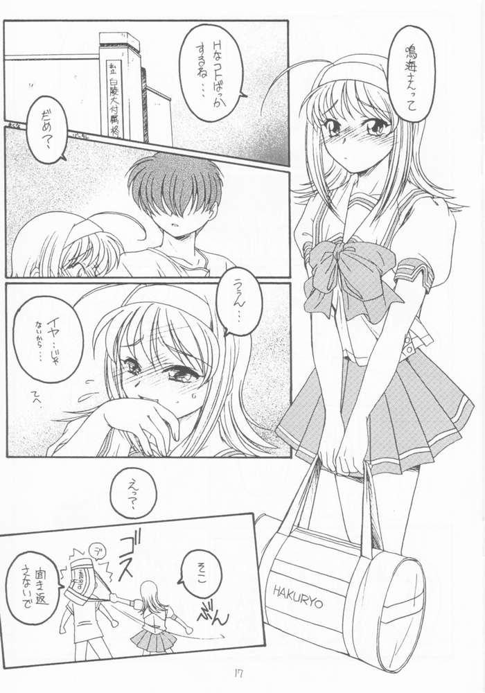 (CR31) [Koubai Gekka (Kouno Mizuho)] Natsu no Shizuku (Kimi ga Nozomu Eien) - Page 14