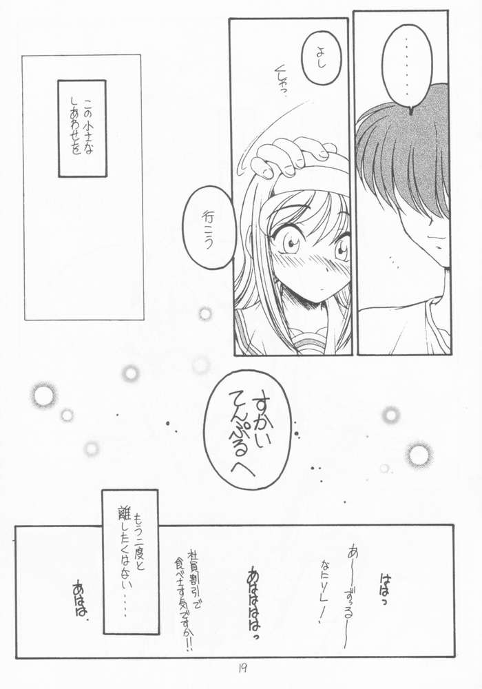 (CR31) [Koubai Gekka (Kouno Mizuho)] Natsu no Shizuku (Kimi ga Nozomu Eien) - Page 16