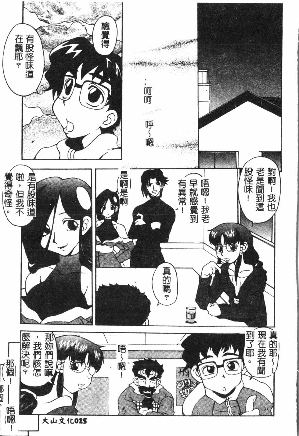 [Anthology] Naru Hina Plus 1 (Various) [Chinese] - Page 26