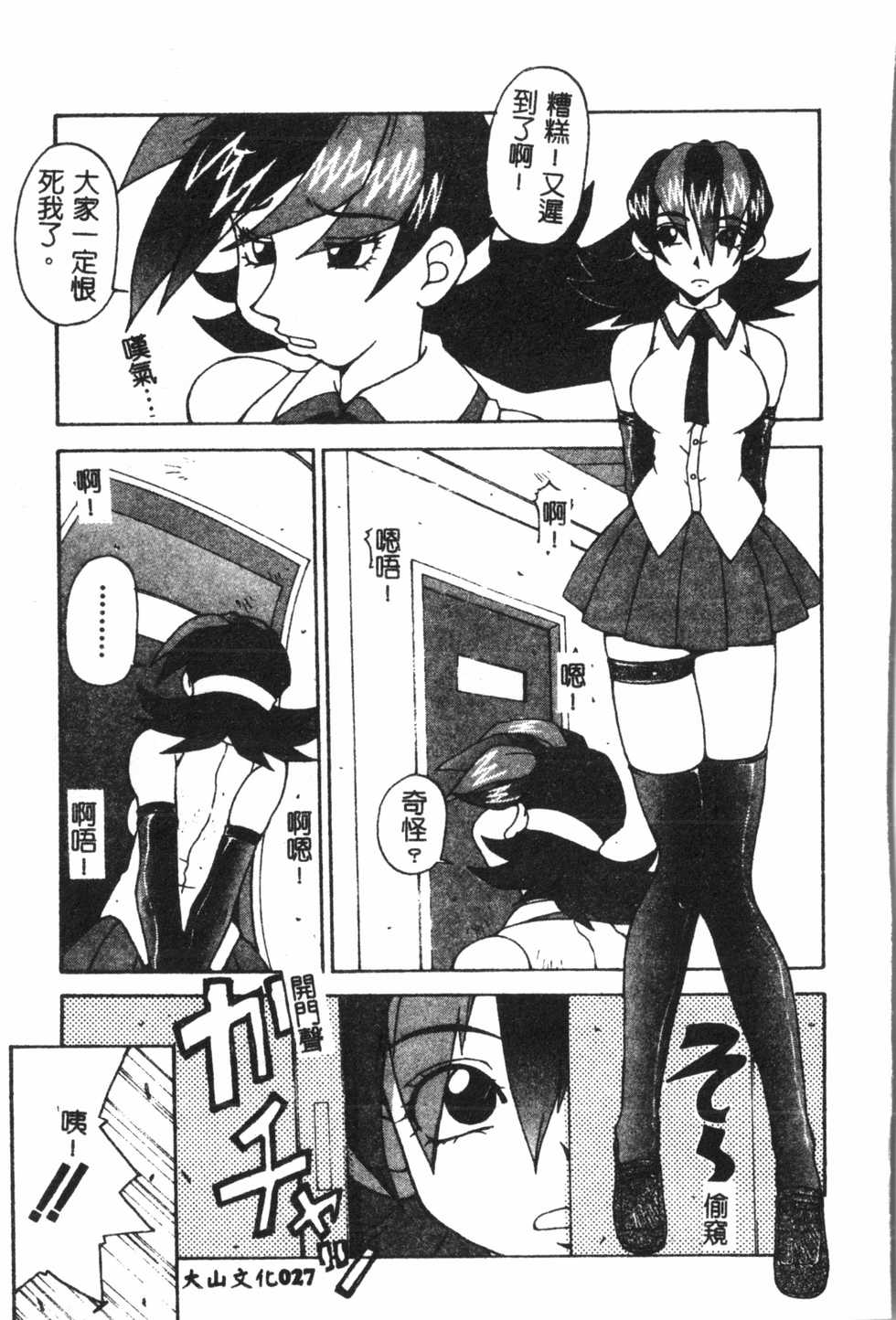 [Anthology] Naru Hina Plus 1 (Various) [Chinese] - Page 28
