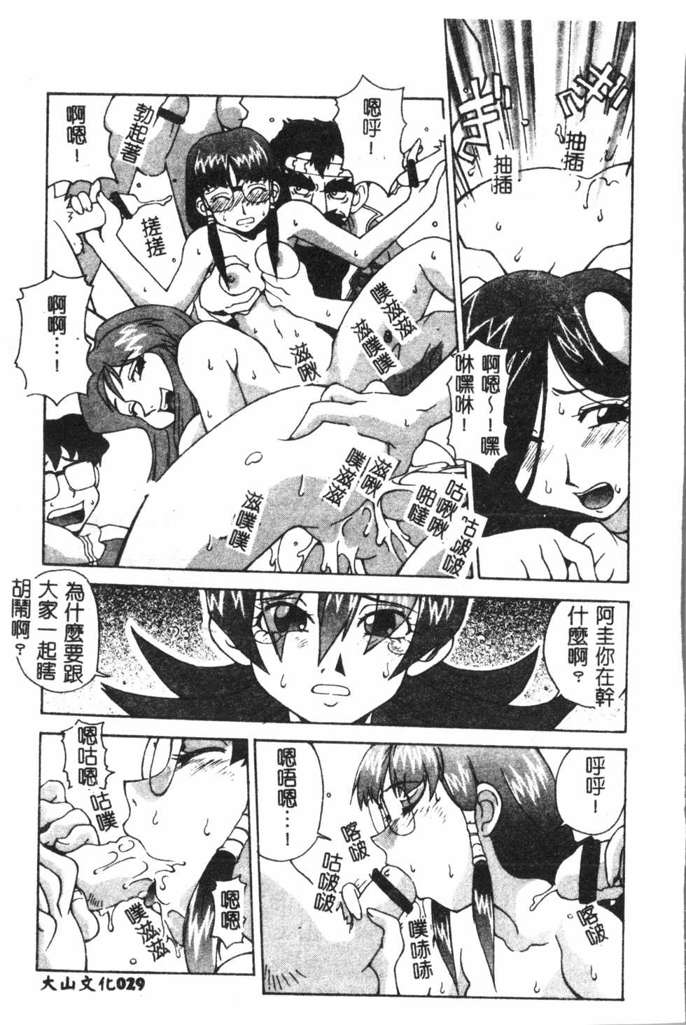 [Anthology] Naru Hina Plus 1 (Various) [Chinese] - Page 30