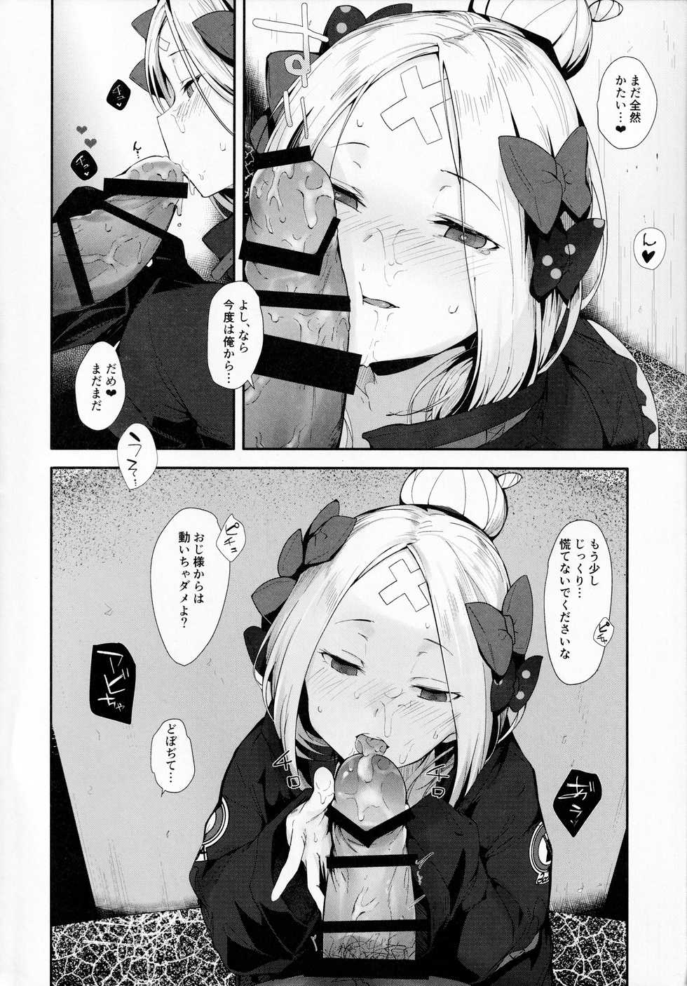 (C95) [GreenHouse (Uno Ryoku)] Hagure Servant Abby-chan wa Warui Ko (Fate/Grand Order) - Page 5