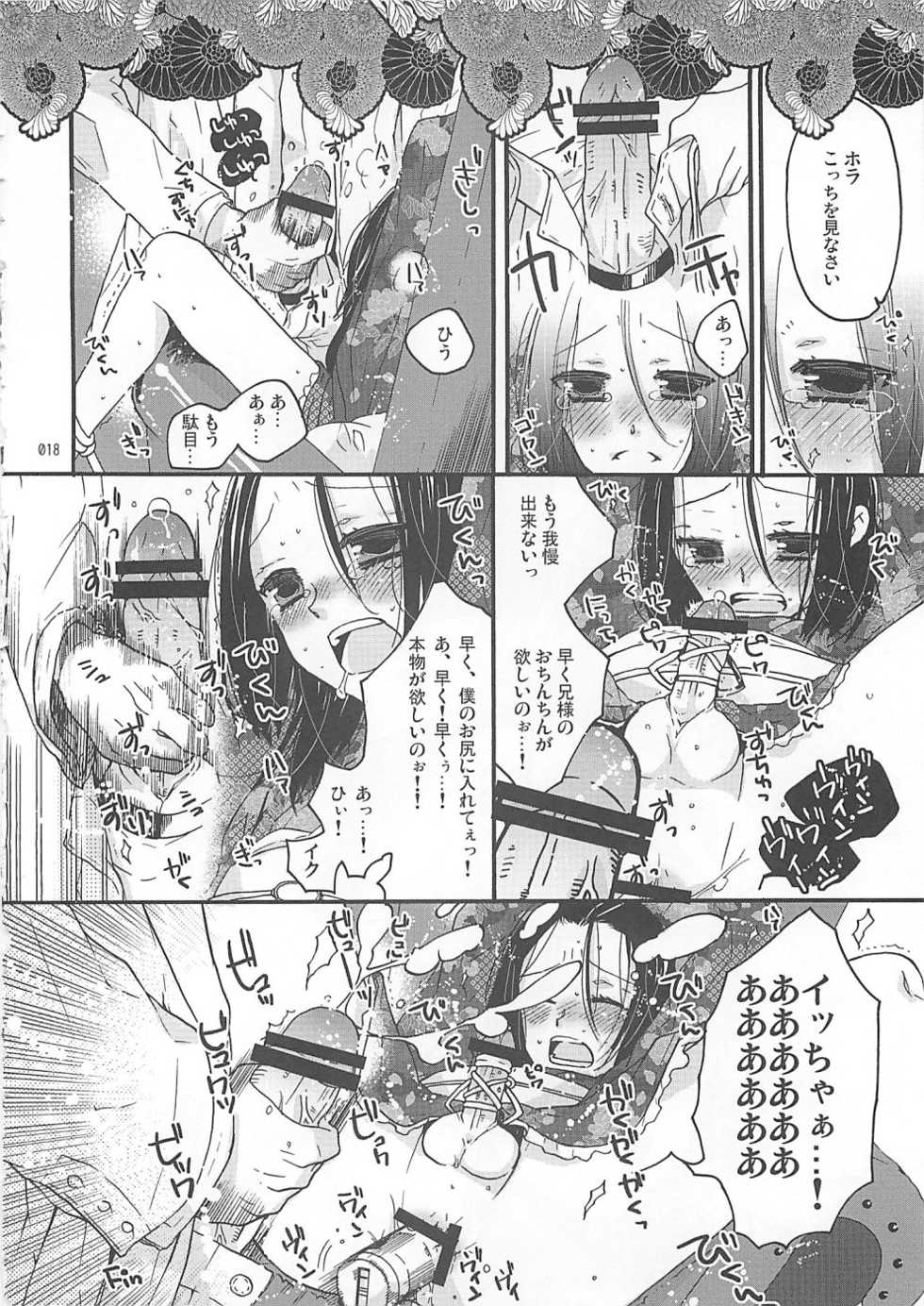 (C76) [Rorororomo (Various)] Shounen Iro Zukan 10 ~Moetoiro~ - Page 17