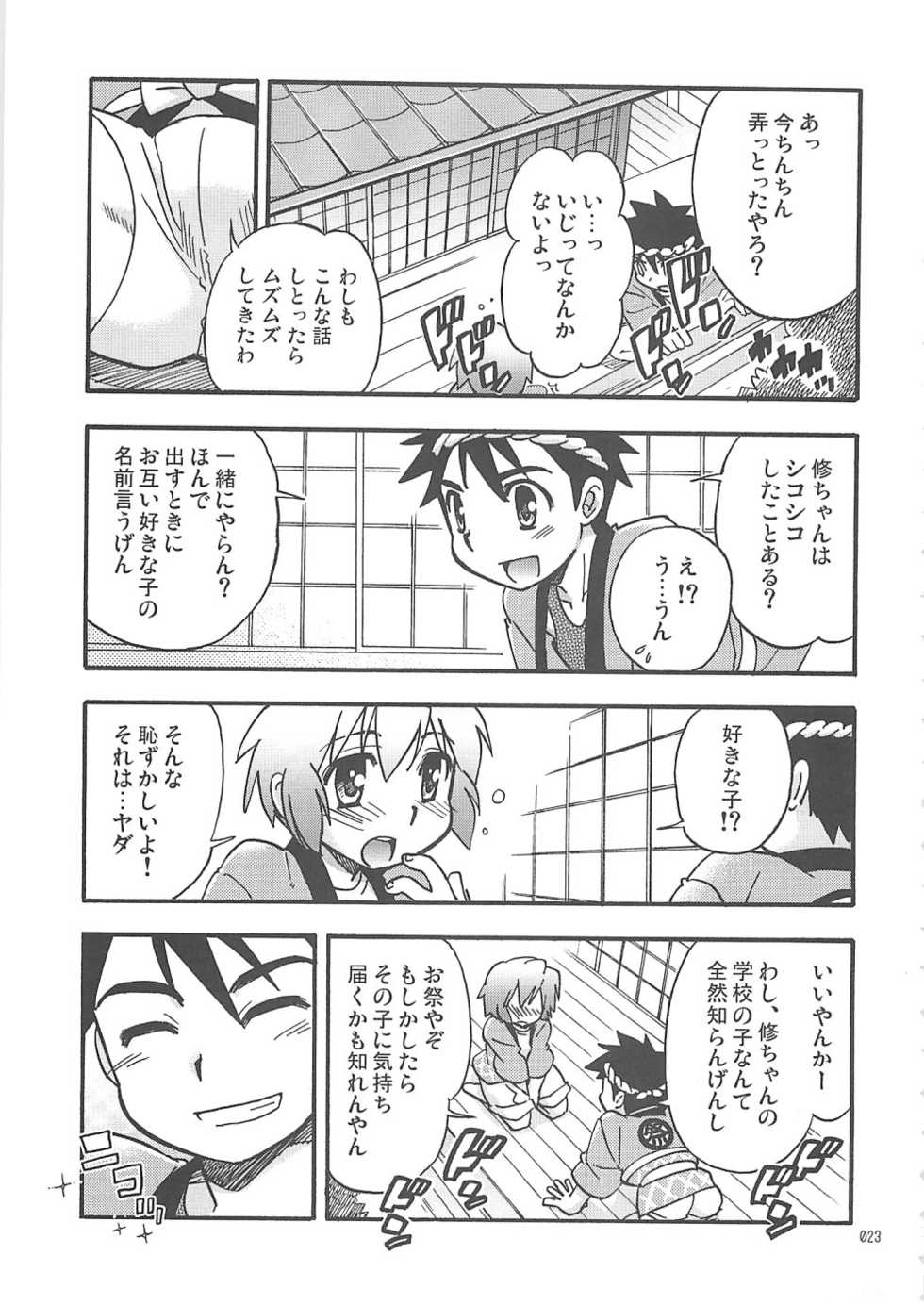 (C76) [Rorororomo (Various)] Shounen Iro Zukan 10 ~Moetoiro~ - Page 22
