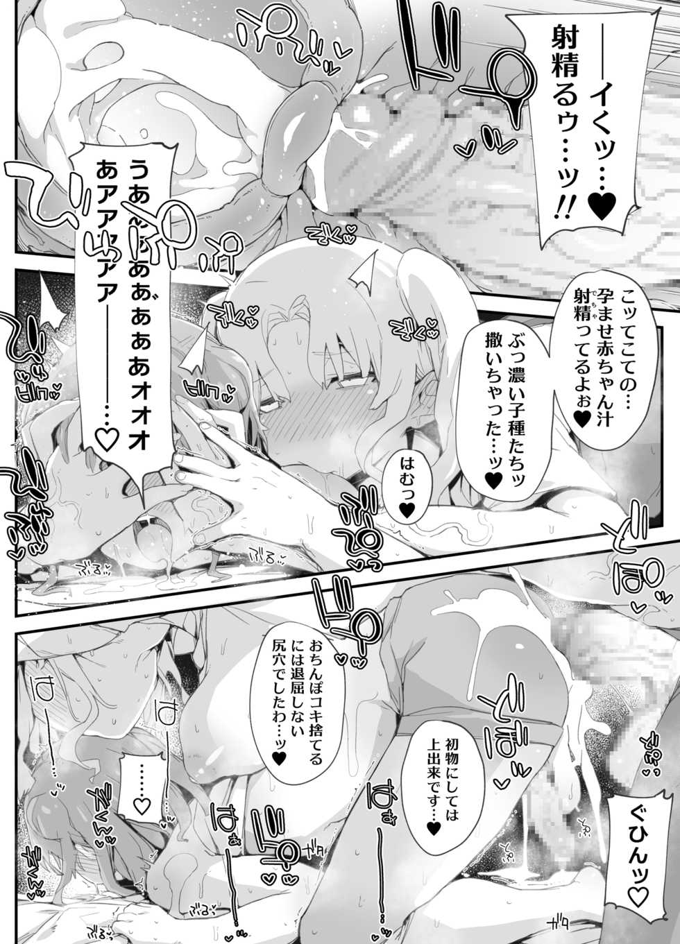 [PLATONiCA (Nyorubee)] Futanari Onee-san ni Wakarasareta Otokonoko - Page 27