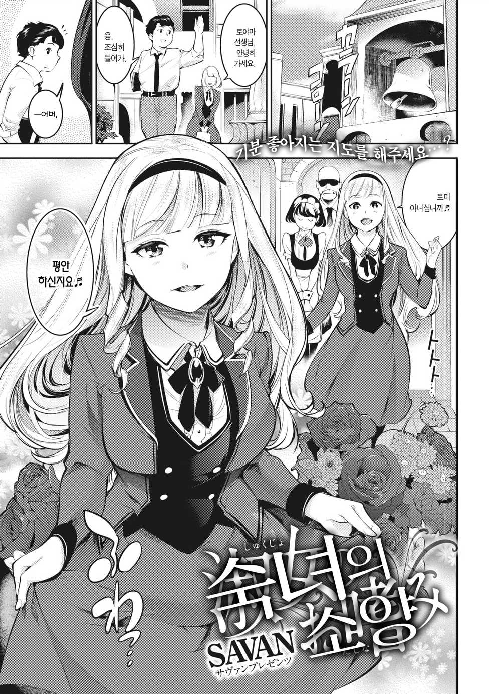 [SAVAN] Shukujo no Otashinami | 숙녀의 소양 (COMIC Kairakuten 2021-01) [Korean] [Team Edge] [Digital] - Page 2