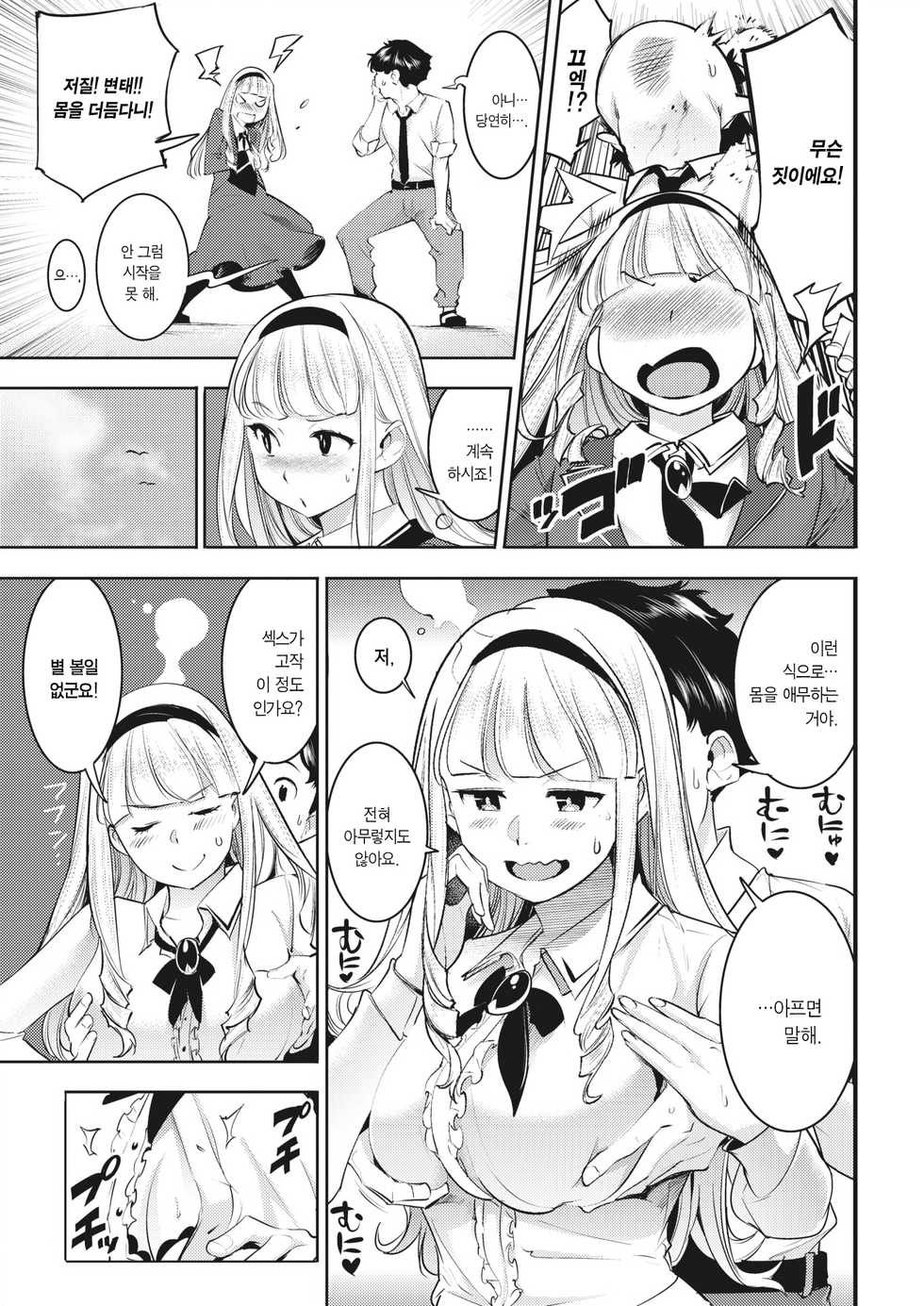 [SAVAN] Shukujo no Otashinami | 숙녀의 소양 (COMIC Kairakuten 2021-01) [Korean] [Team Edge] [Digital] - Page 6