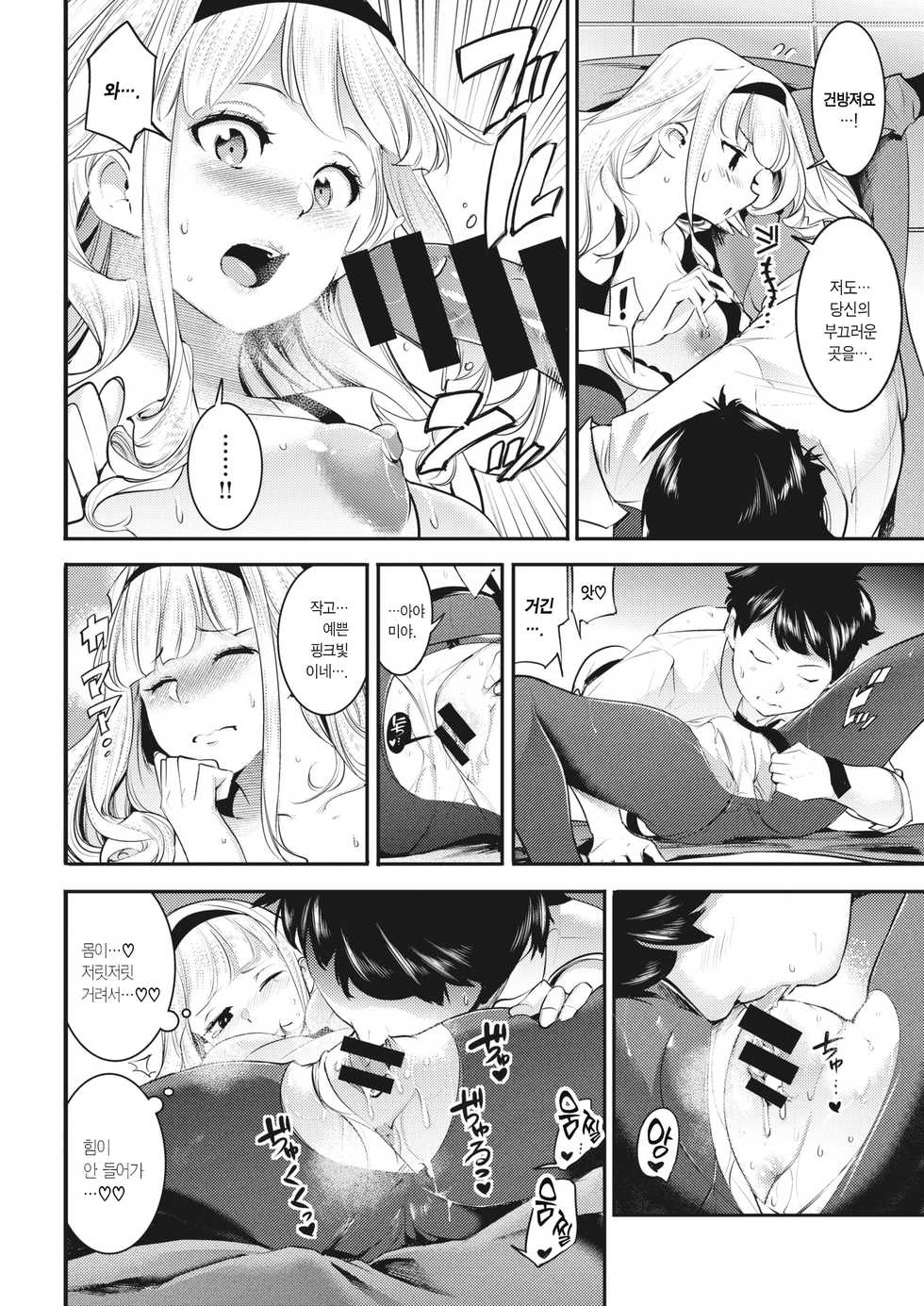 [SAVAN] Shukujo no Otashinami | 숙녀의 소양 (COMIC Kairakuten 2021-01) [Korean] [Team Edge] [Digital] - Page 9