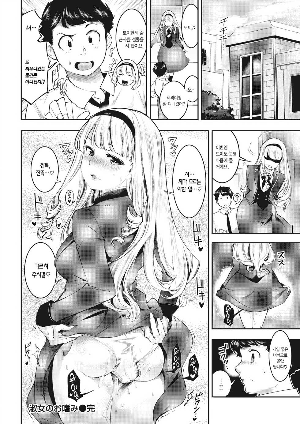 [SAVAN] Shukujo no Otashinami | 숙녀의 소양 (COMIC Kairakuten 2021-01) [Korean] [Team Edge] [Digital] - Page 19