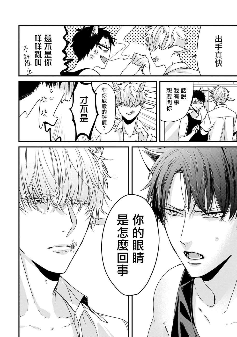 [Tokishiba] Yagi to Ookami no Hatsujou Jijou | 山羊与狼的发情情况 Ch. 1-6 [Chinese] [拾荒者汉化组] [Digital] - Page 36