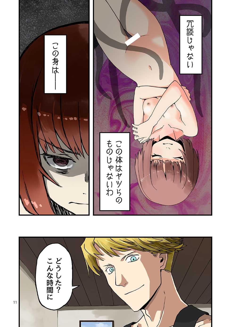 [Megane Gaikotsu (Kumagawa Yuuichi)] Seikyou Shinshoku 2 (Kantai Collection -KanColle-) [Digital] - Page 10