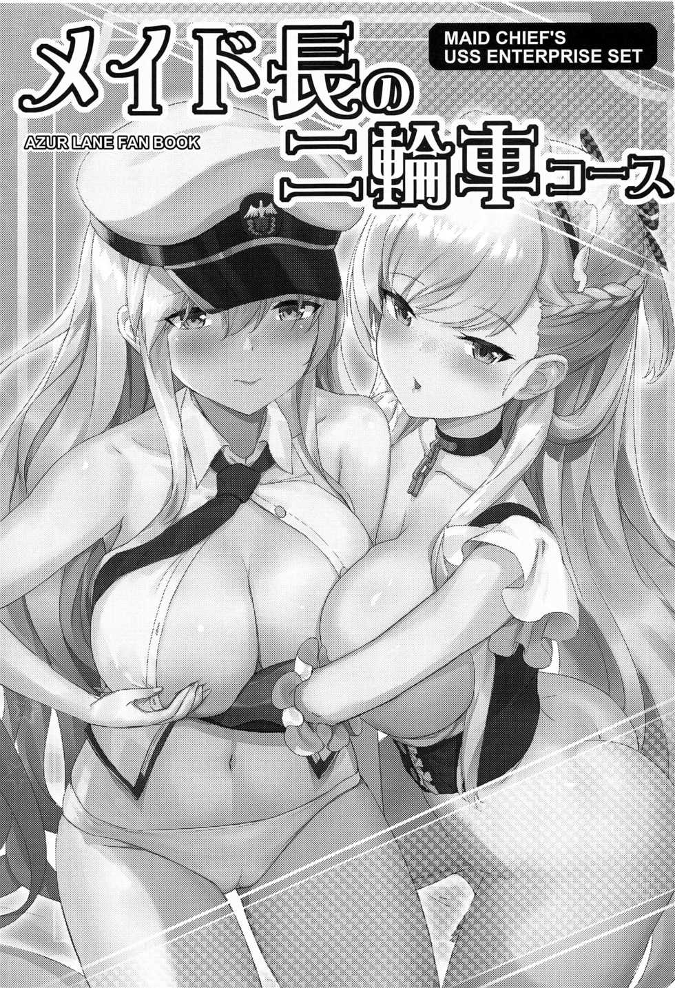 (AkihabaraDoujinsai 2) [AOKIHOSHI (Akaiguppy)] Maid-chou no Nirinsha Course (Azur Lane) [Chinese] [黎欧x新桥月白日语社] - Page 2