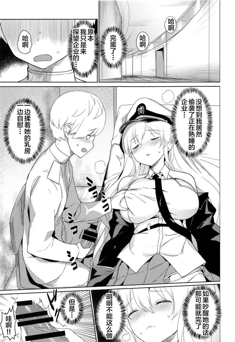 (AkihabaraDoujinsai 2) [AOKIHOSHI (Akaiguppy)] Maid-chou no Nirinsha Course (Azur Lane) [Chinese] [黎欧x新桥月白日语社] - Page 4