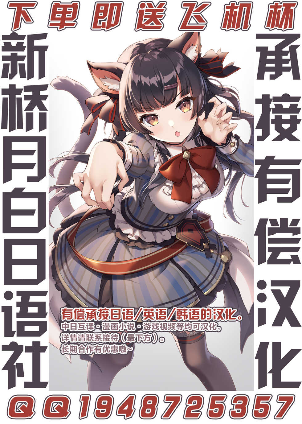 [Kaiduka Akuta] Settai suru Bunny Scathach Shishou (Fate/Grand Order) [Chinese] [黎欧x新桥月白日语社] - Page 25