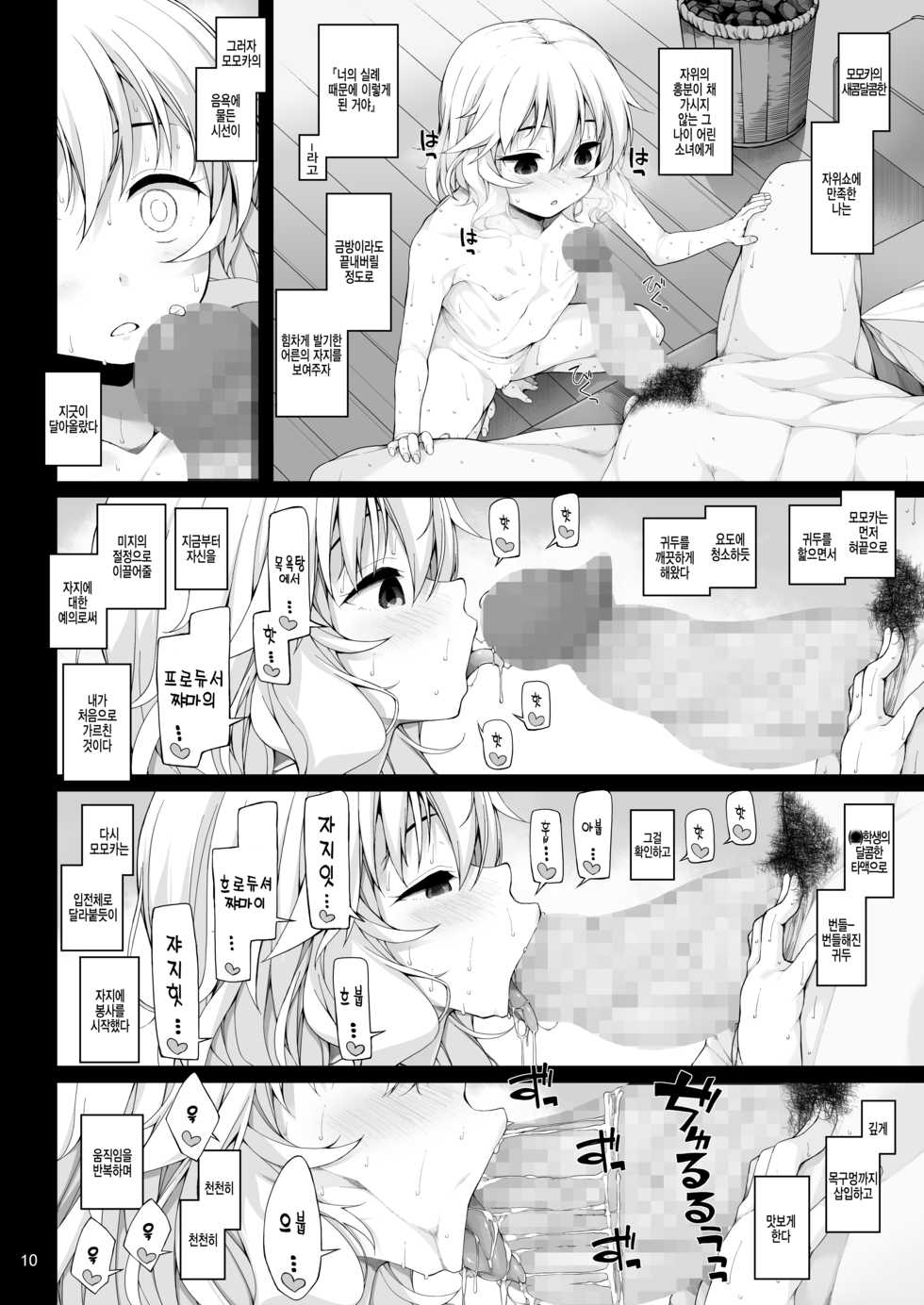 [waterwheel (Shirota Dai)] Sei ni Mezameta Sakurai Momoka | 성에 눈을 뜬 모모카 (THE IDOLM@STER CINDERELLA GIRLS) [Korean] [Digital] - Page 11