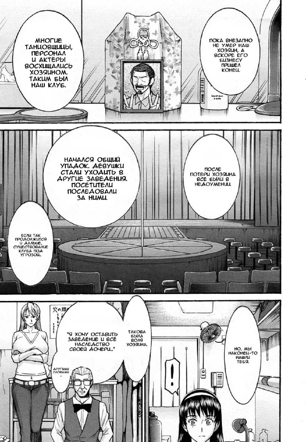 [Inomaru] Midara na Shisen Ch. 1-5 [Russian] - Page 9