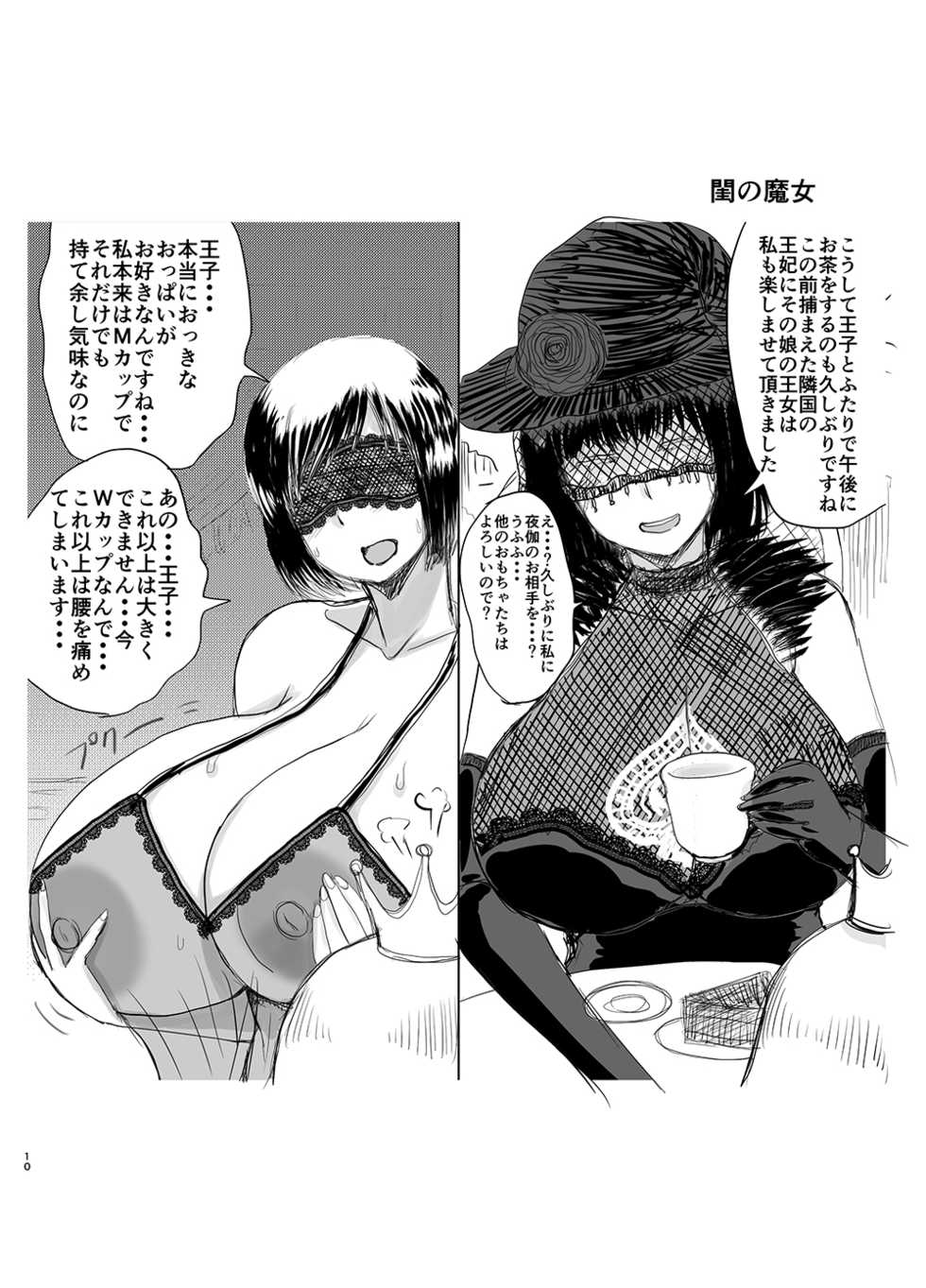 [Dokumushi Shokeitai (Kaneda Asao)] Supēdo no ōji prince of darkness - Page 11