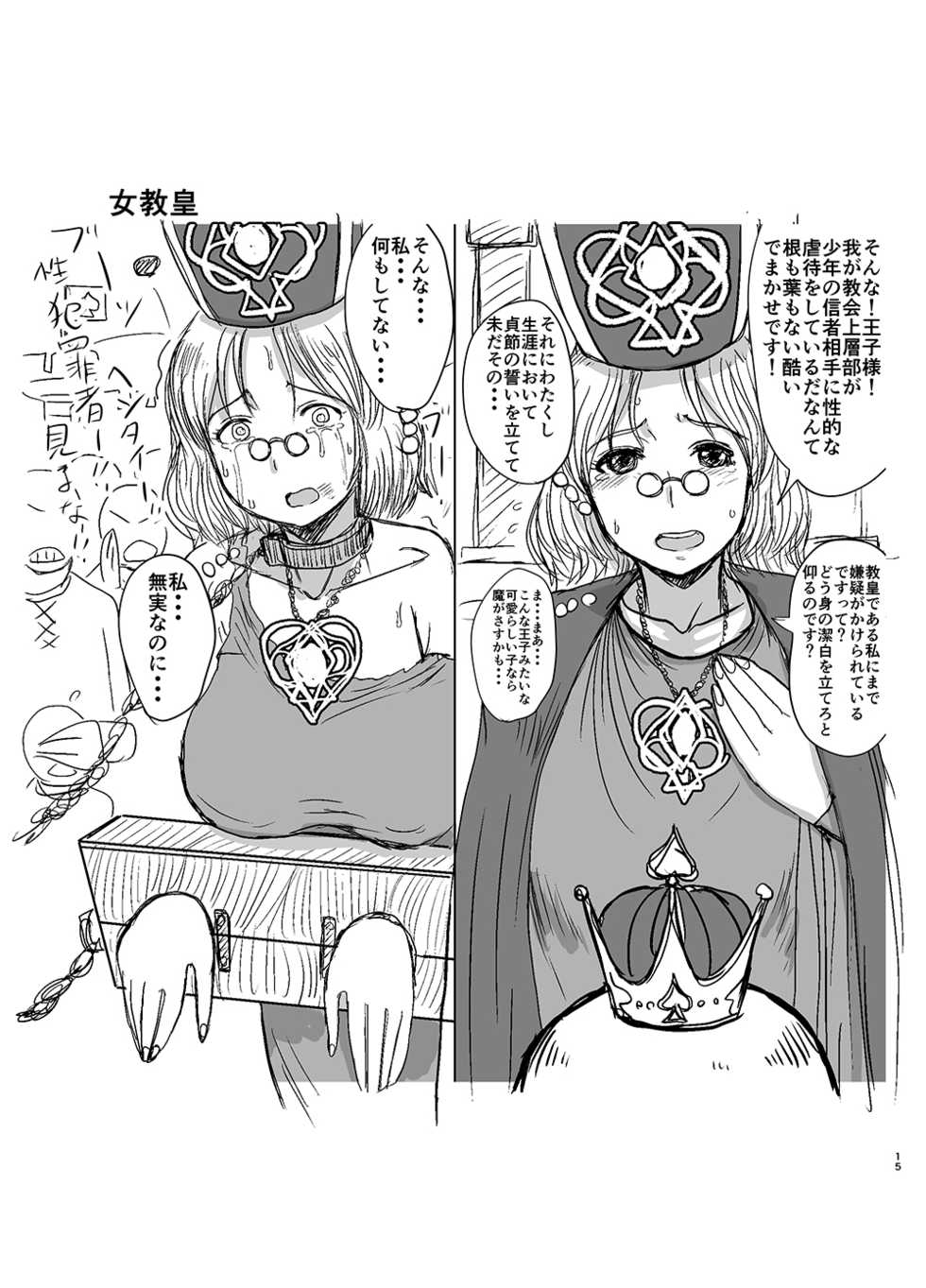 [Dokumushi Shokeitai (Kaneda Asao)] Supēdo no ōji prince of darkness - Page 16